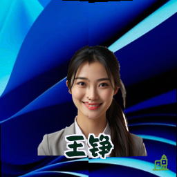 王铮